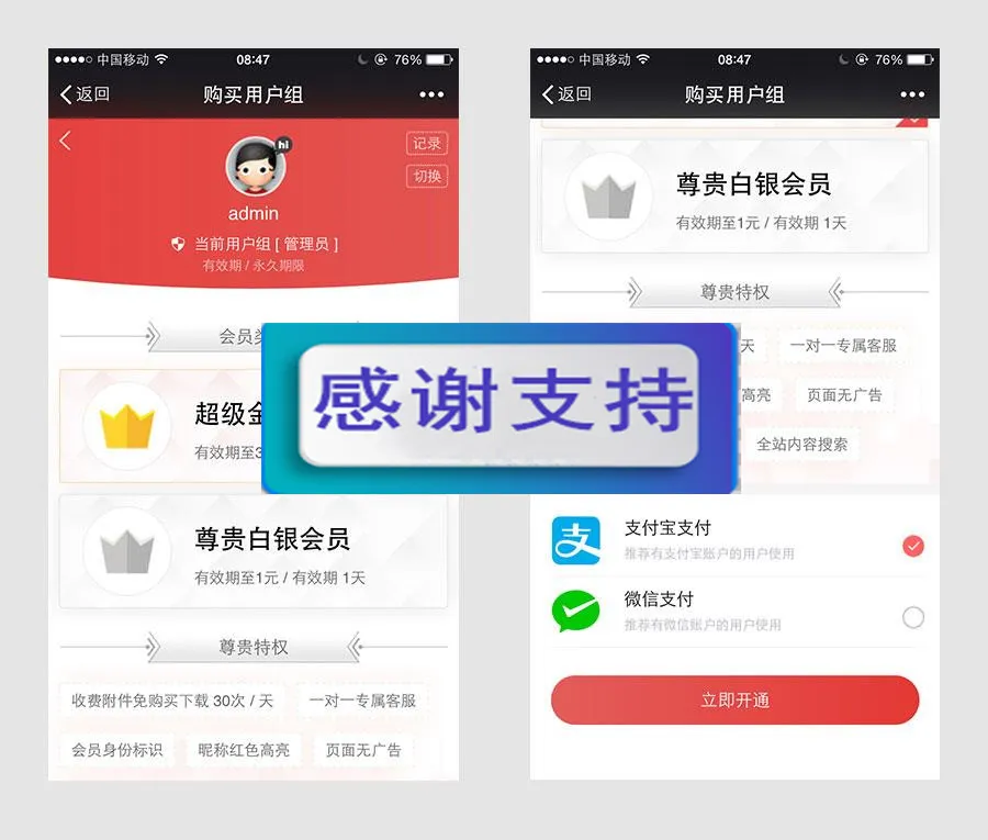 微信支付即时到账