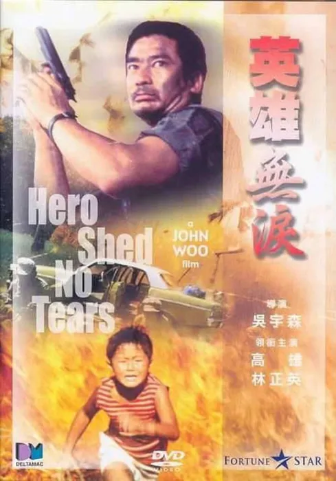 吴宇森 动作片