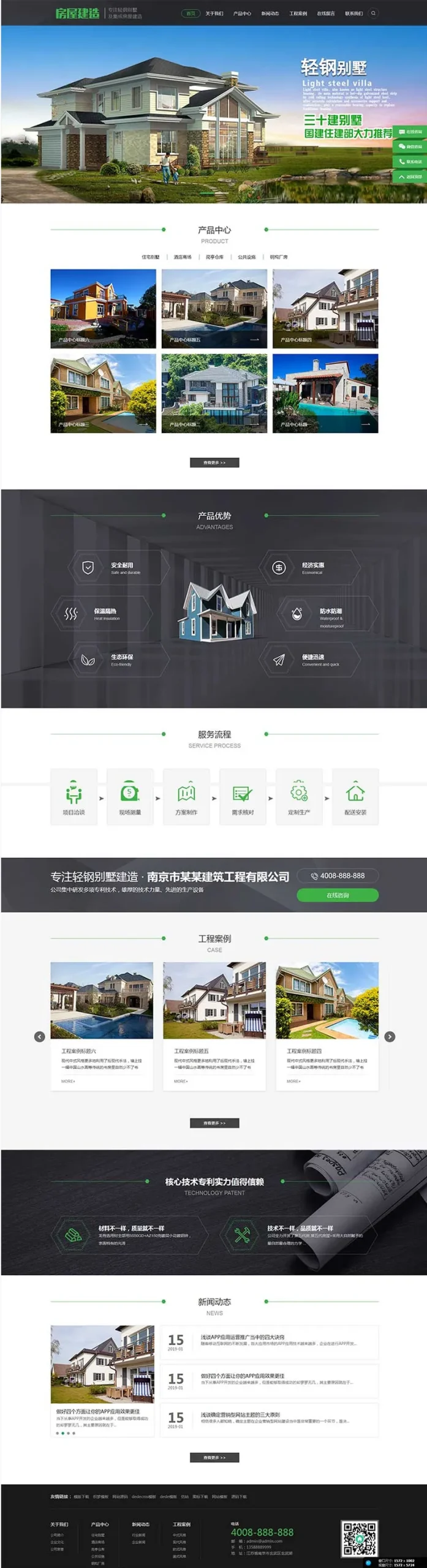 SEO优化建筑网站源码