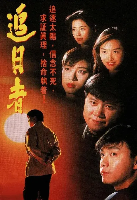 1993港剧