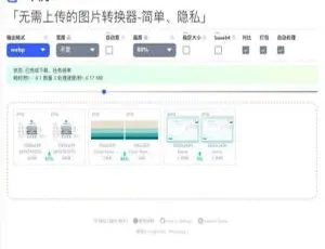 在线图片格式转换工具 WebP转JPG一键搞定-蓝海网