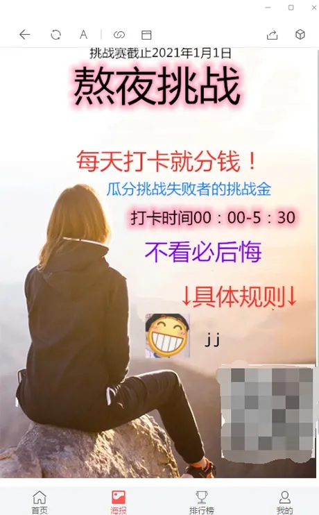 H5早起打卡系统