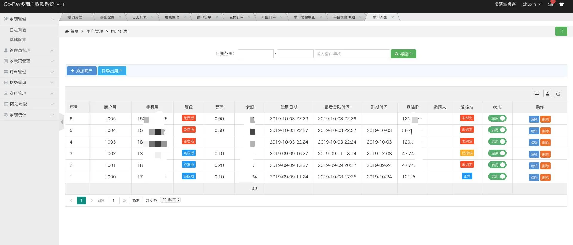 多商户支付系统PHP配置