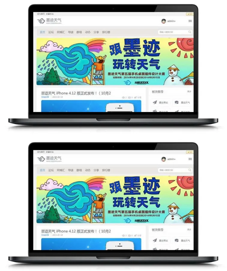 墨迹天气源码