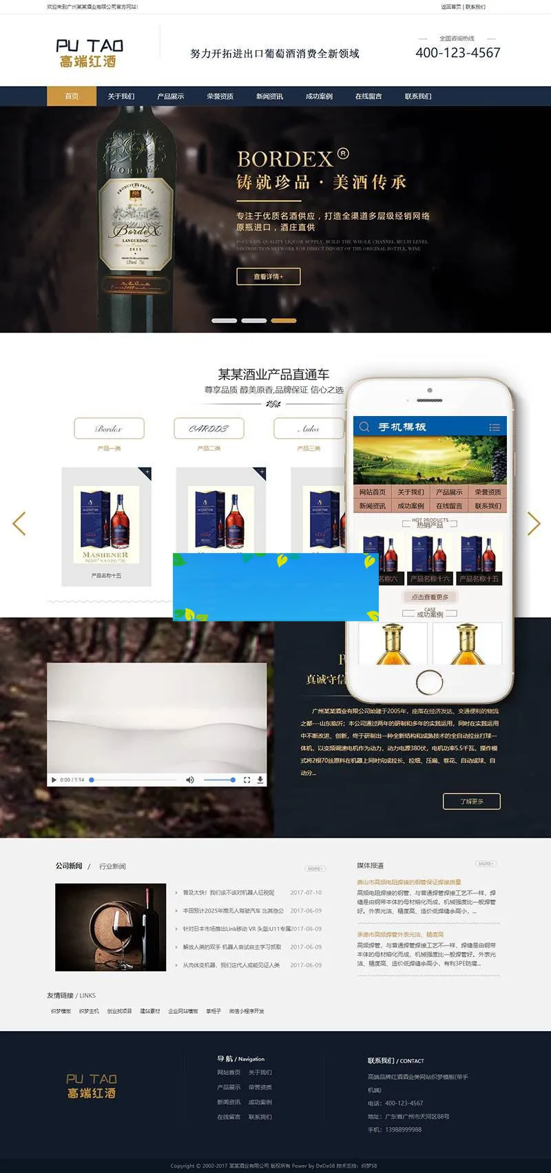 高端葡萄酒官网模板