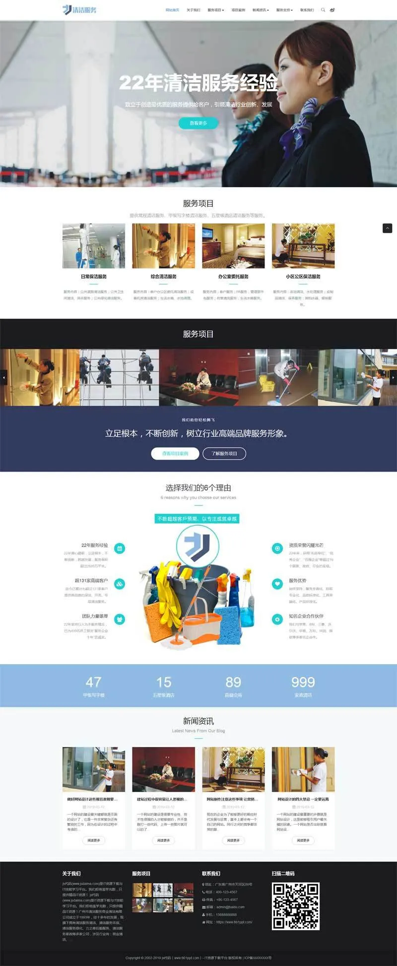 响应式家政网站