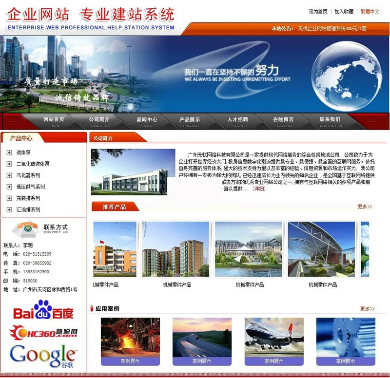 企业网站管理系统