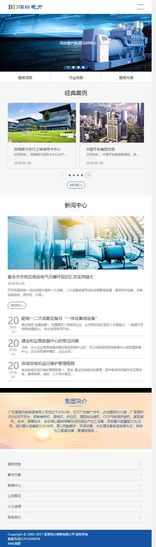 工业设备维修建站方案