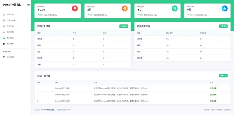 多支付接口一键集成