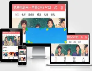 苹果CMSV10手机模板 粉红影视视频网站源码