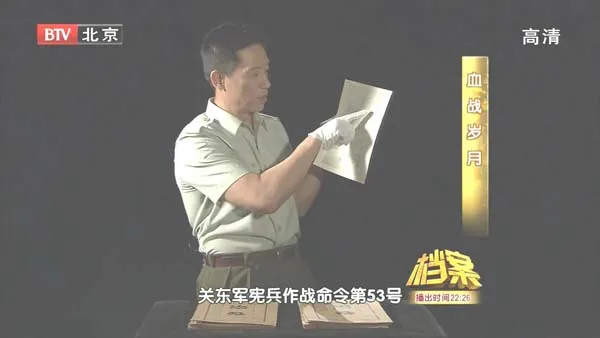 抗联历史文献解密