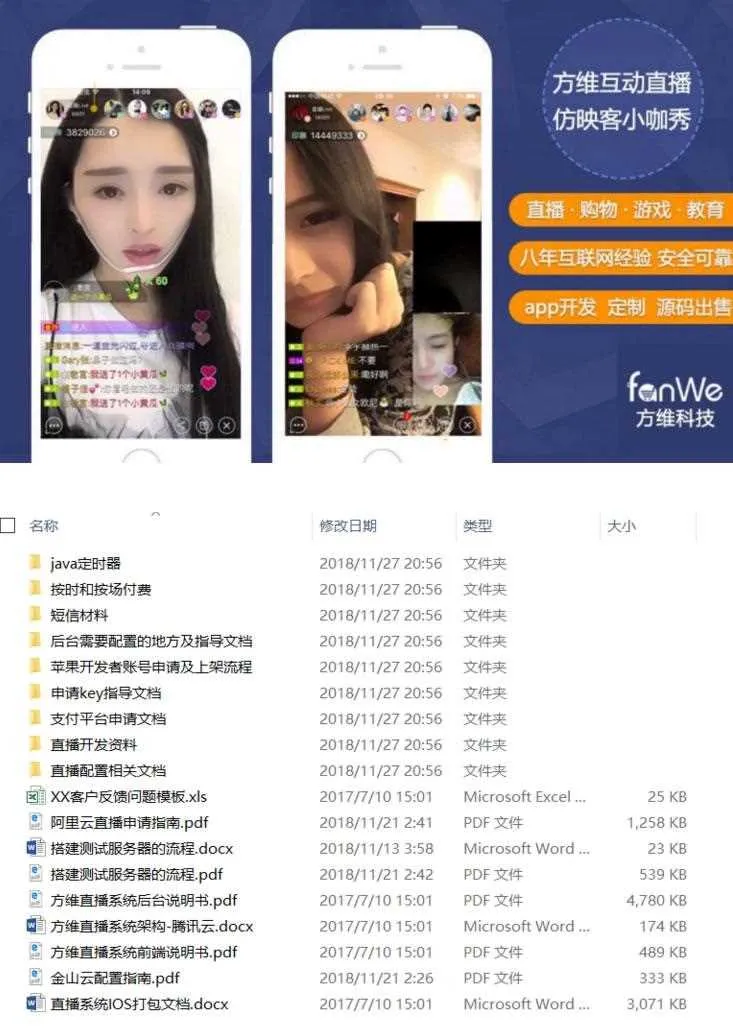 方维直播系统源码