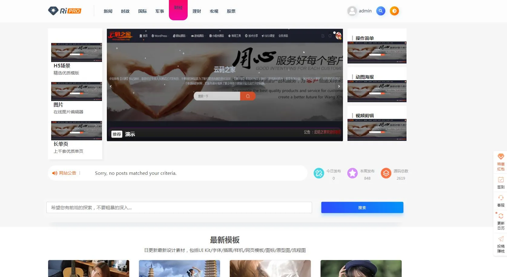 全站美化方案