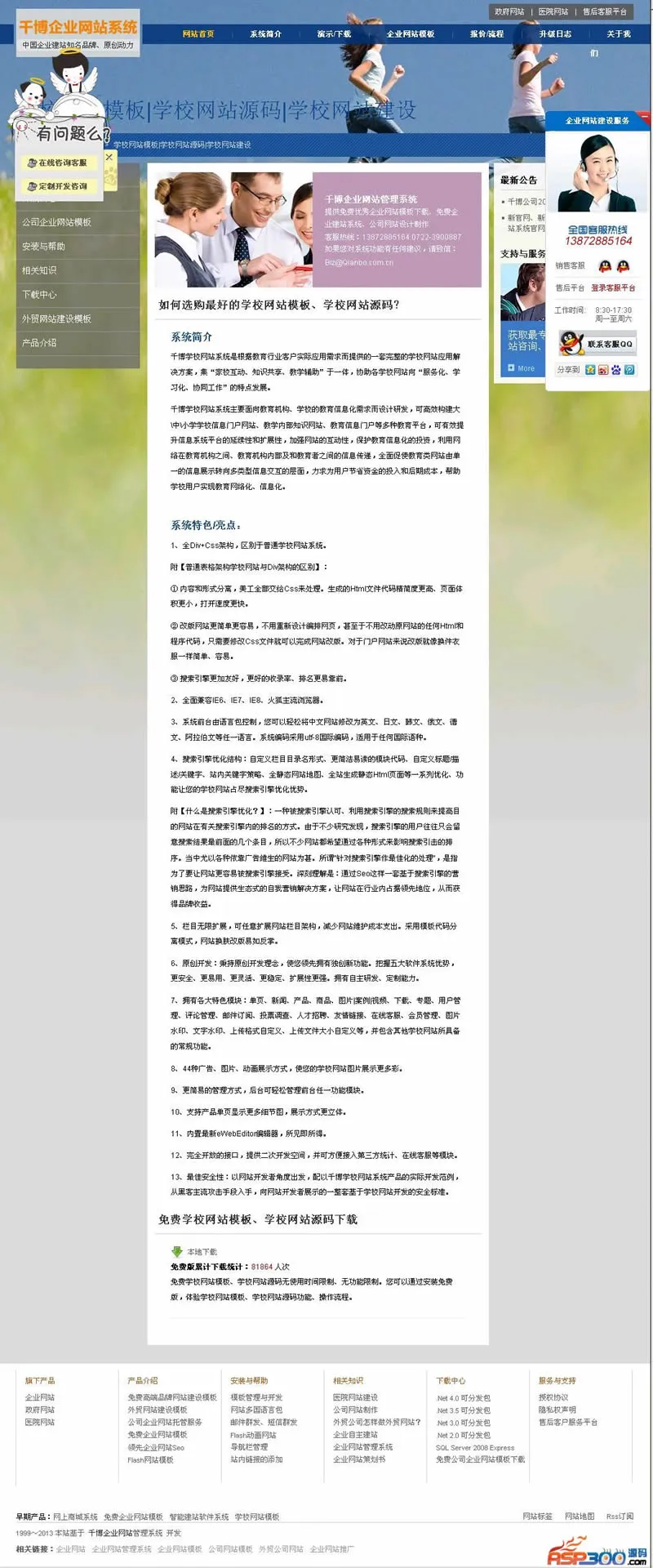 智慧校园建设平台