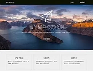 微信域名检测系统 官方接口API 支持商业运营-蓝海网