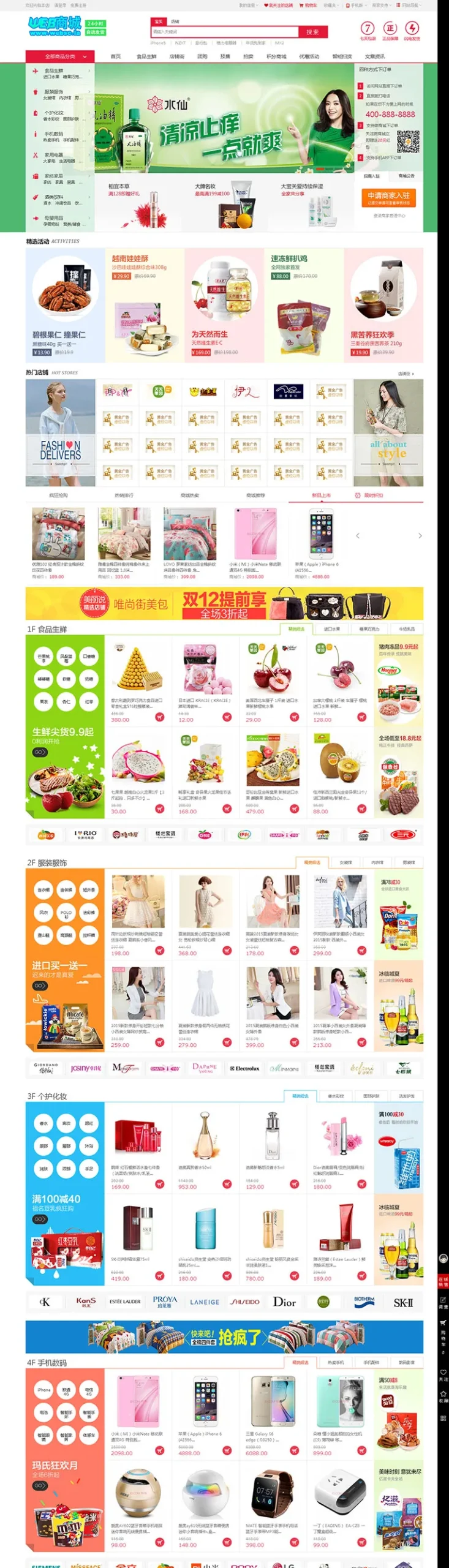 ECShop多商家系统