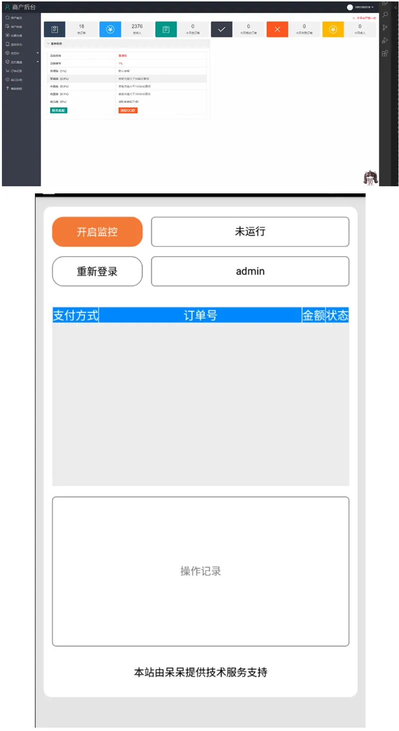 多商户收款系统