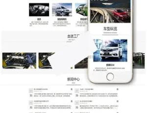 响应式汽车销售网站模板 移动端自适应DedeCMS主题响应式高端绿色网站建设源码 dedecms织梦企业模板 手机电脑自适应