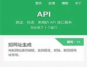 PHP开源API管理平台含后台 v1.2 源码-蓝海网