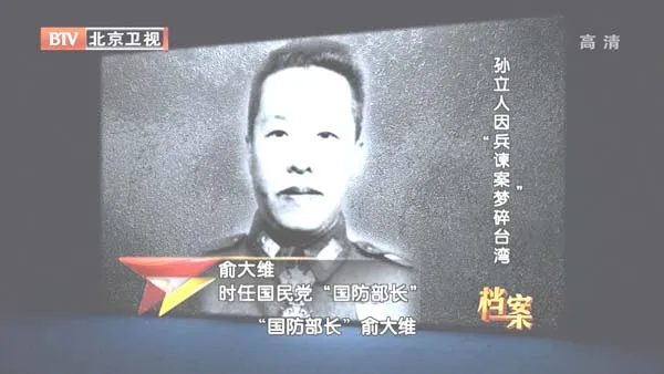 孙立人兵谏案
