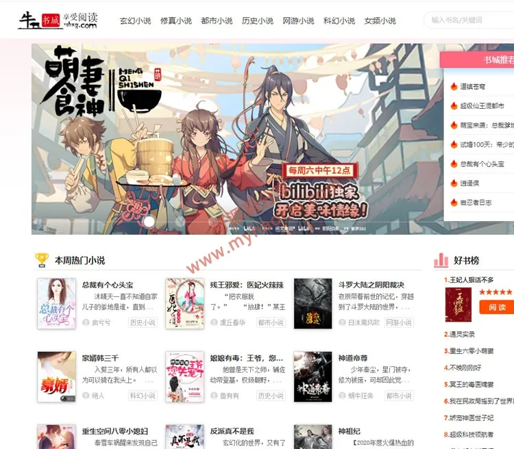 ThinkPHP小说系统