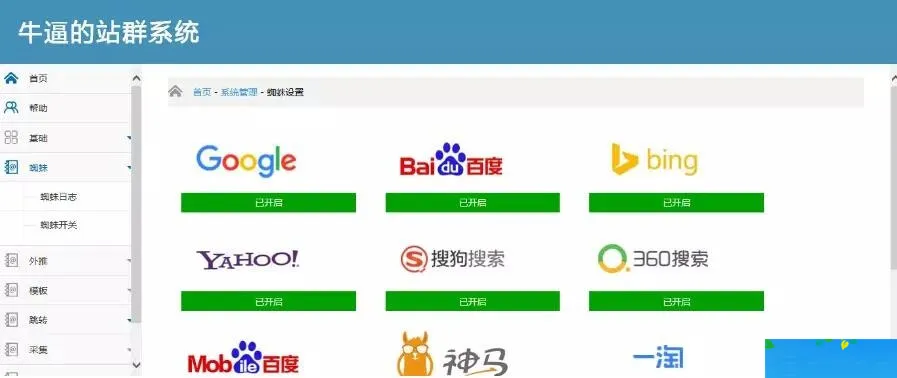 站群优化蜘蛛池源码