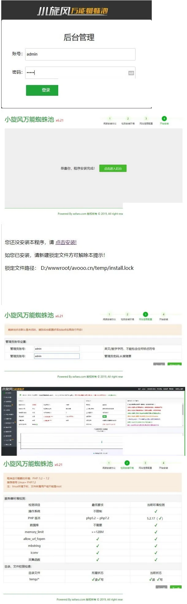 免授权版站群系统