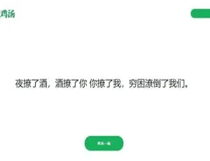 PHP心灵鸡汤网站源码 免费下载