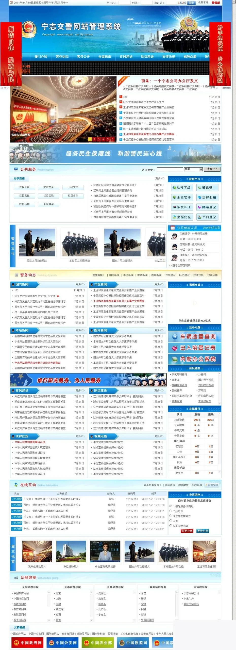 交警队网站系统