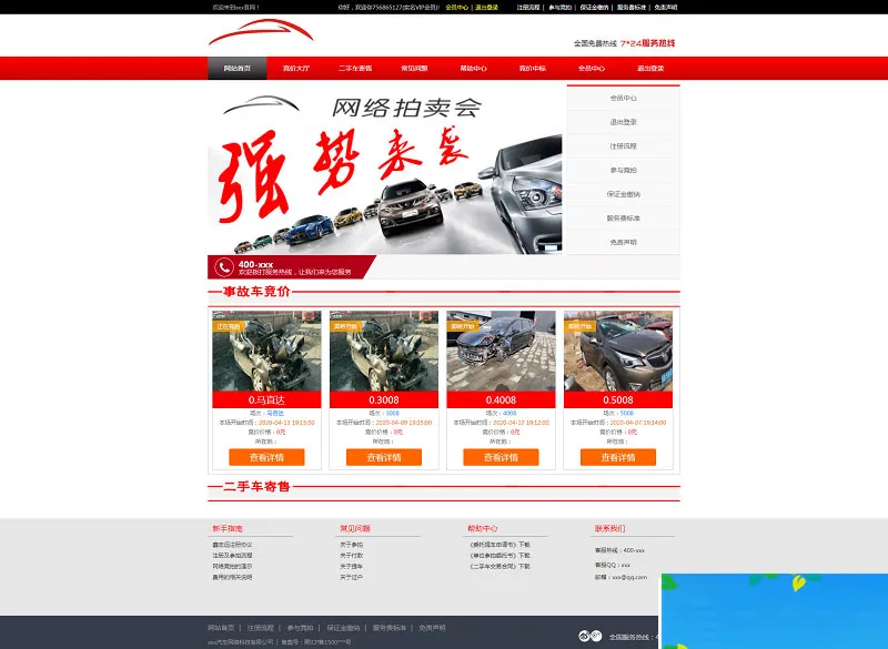 事故车竞拍平台开发