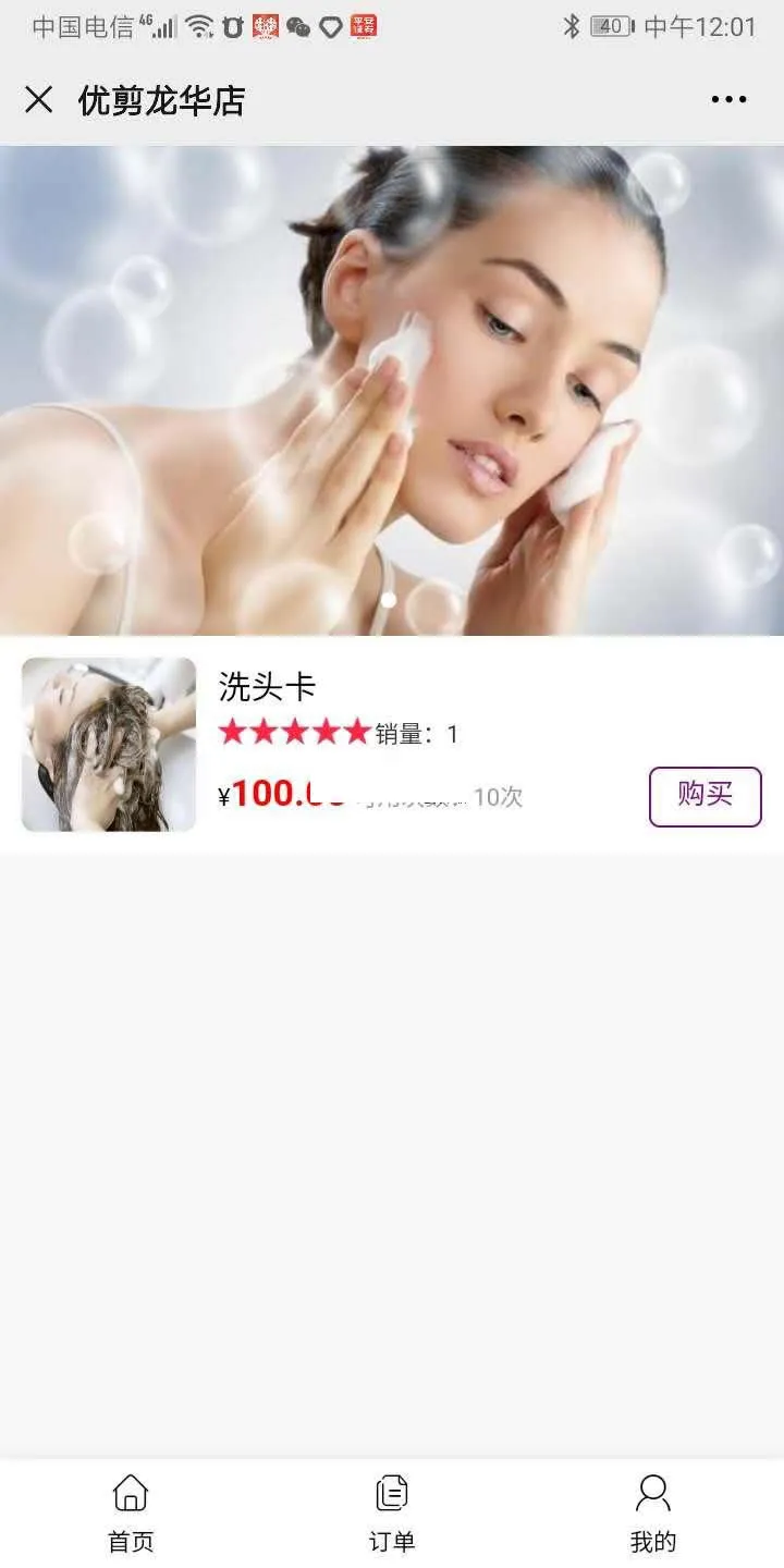 智能美业解决方案