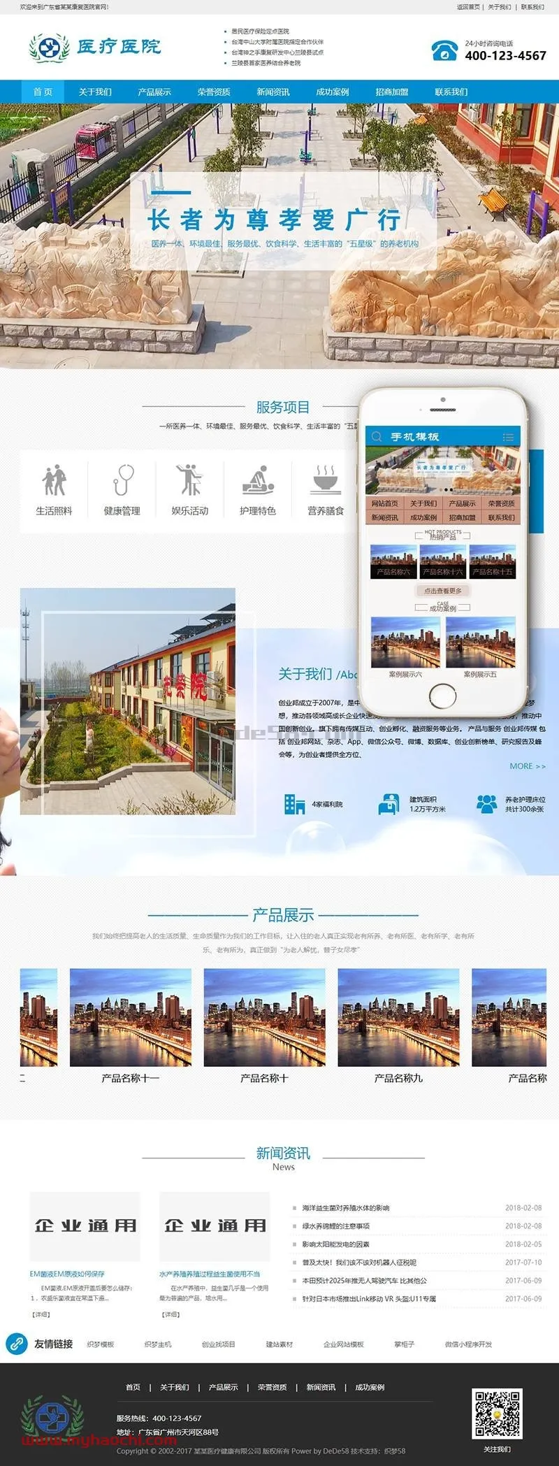 医疗网站模板