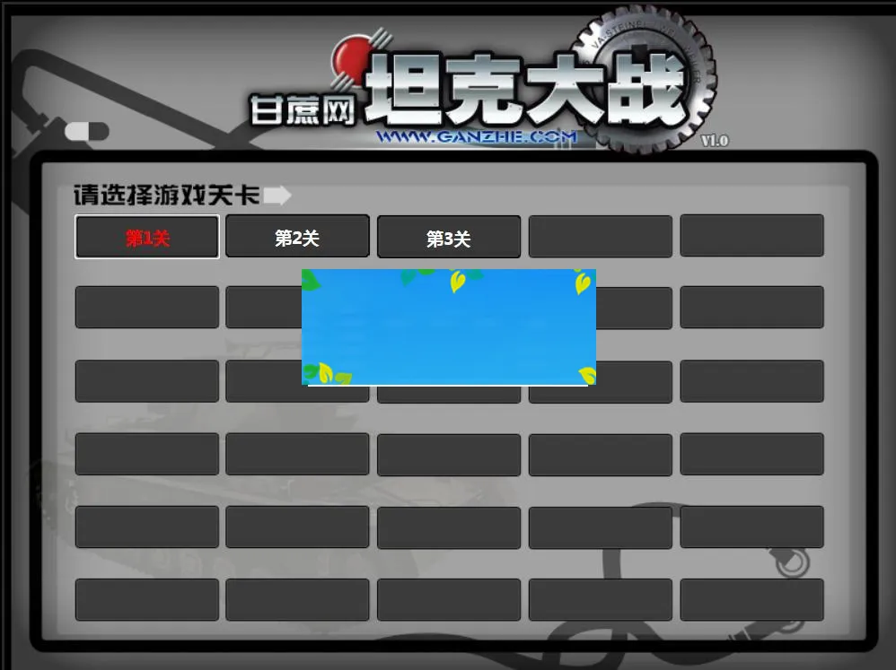 HTML5坦克大战