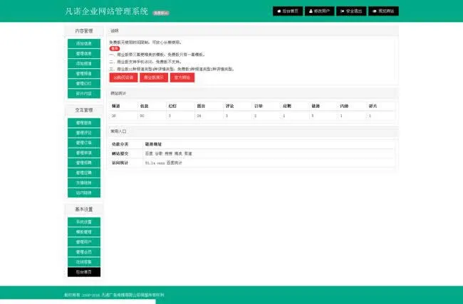 PHP企业建站系统
