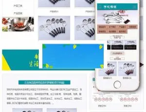 不锈钢厨房用品五金企业网站模板 手机自适应版-蓝海网