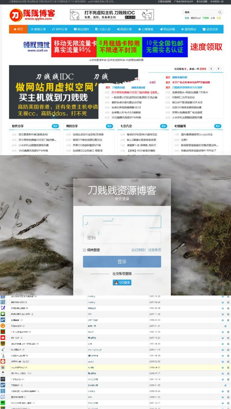 资源型网站主题