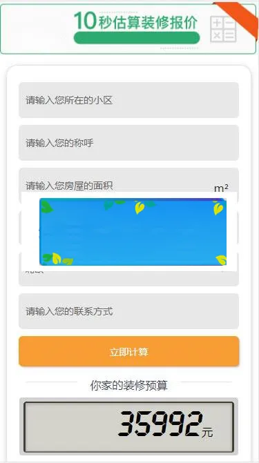 PHP装修报价器源码