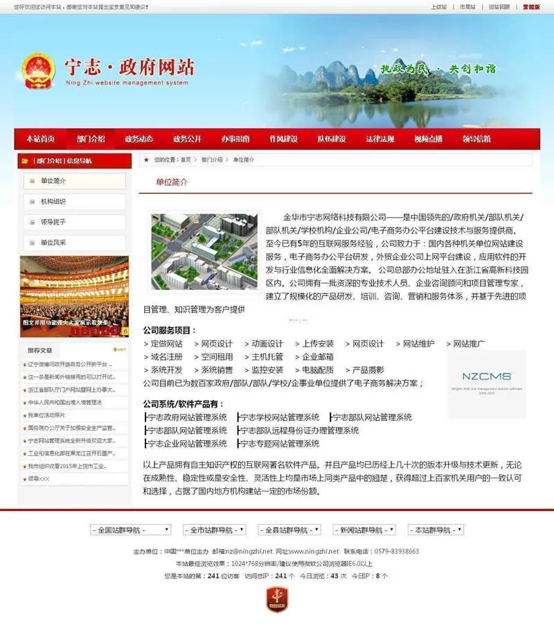 政务网站建设系统