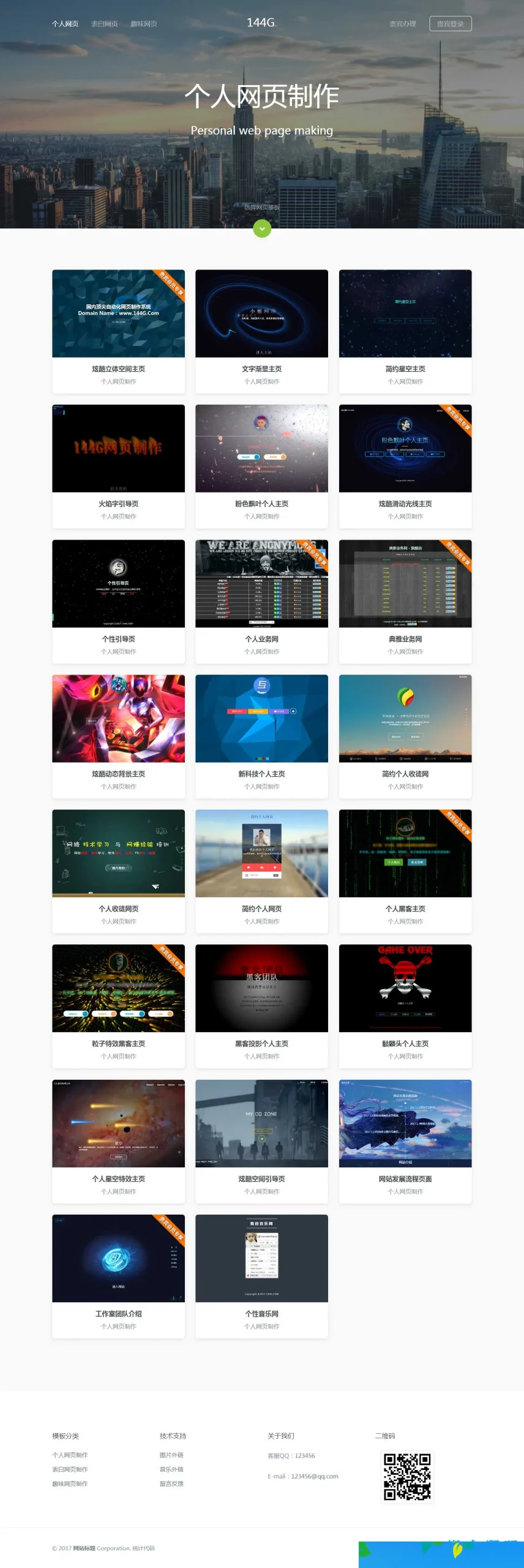 企业版建站系统