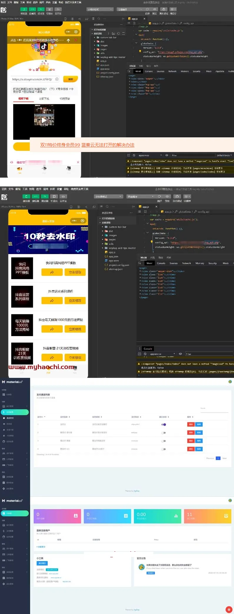 多平台去水印工具