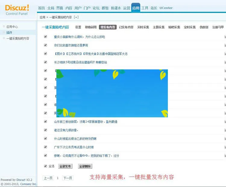 Discuz插件4.0