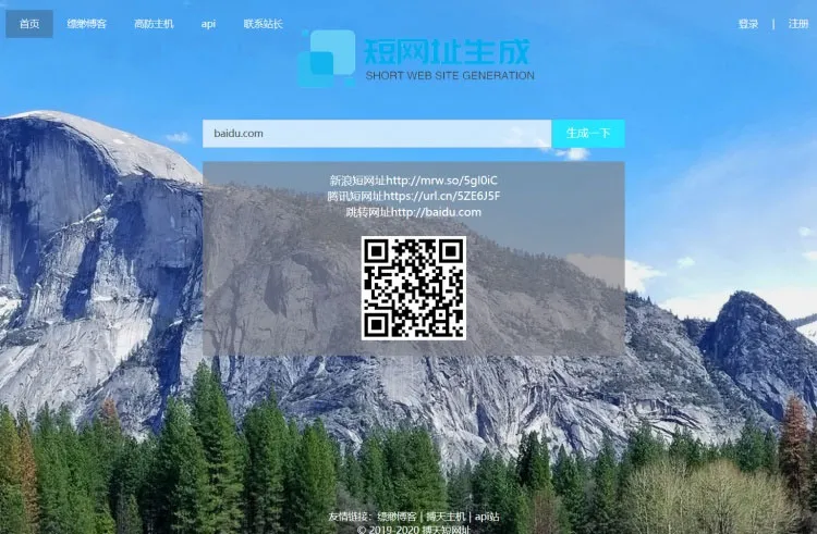 PHP短网址系统