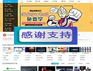 素材站官网整合论坛 完整源码含后台及数据库
