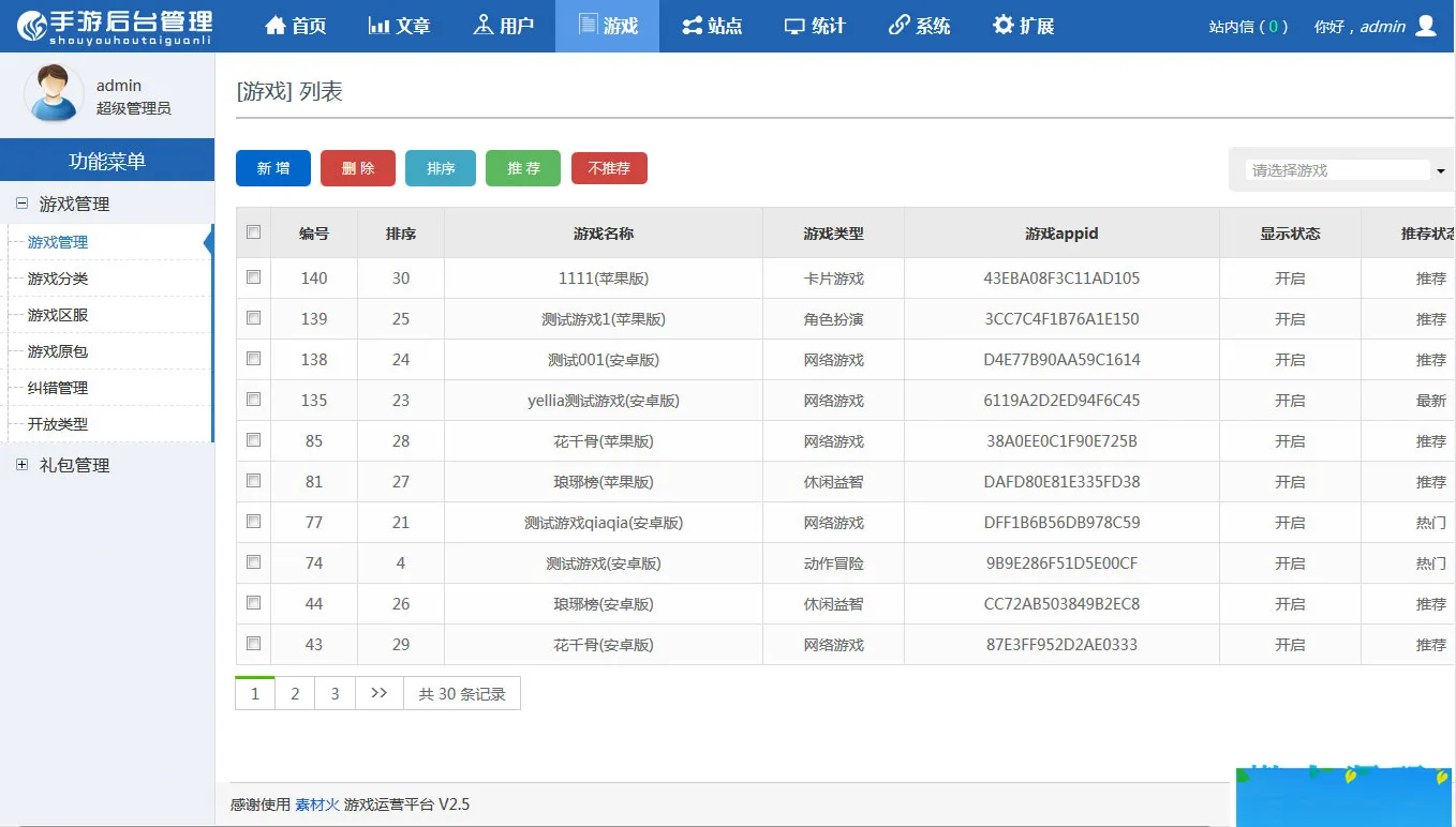 游戏资讯平台开发