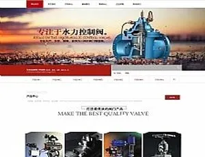 阀门制造机械设备公司网站源码 织梦dedecms响应式手机自适应模板-蓝海网