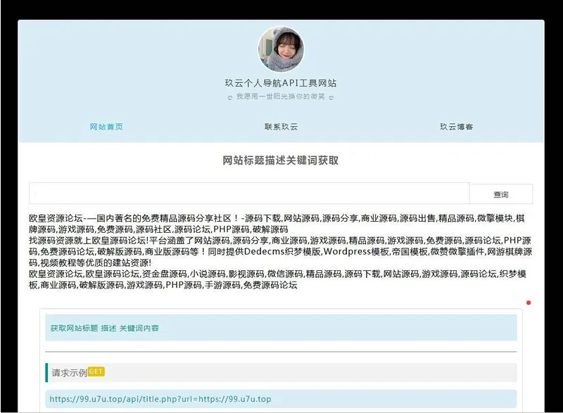 个人官网API开发指南