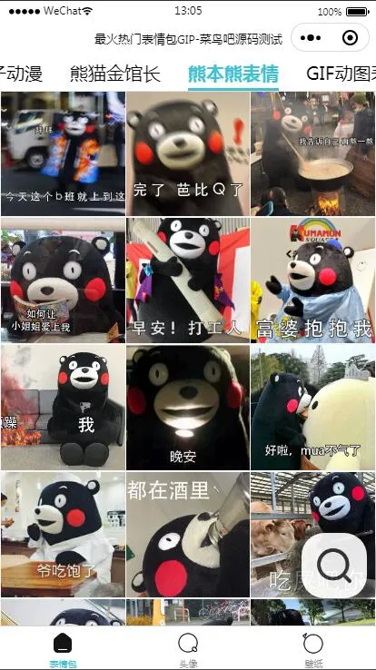 微信小程序源码