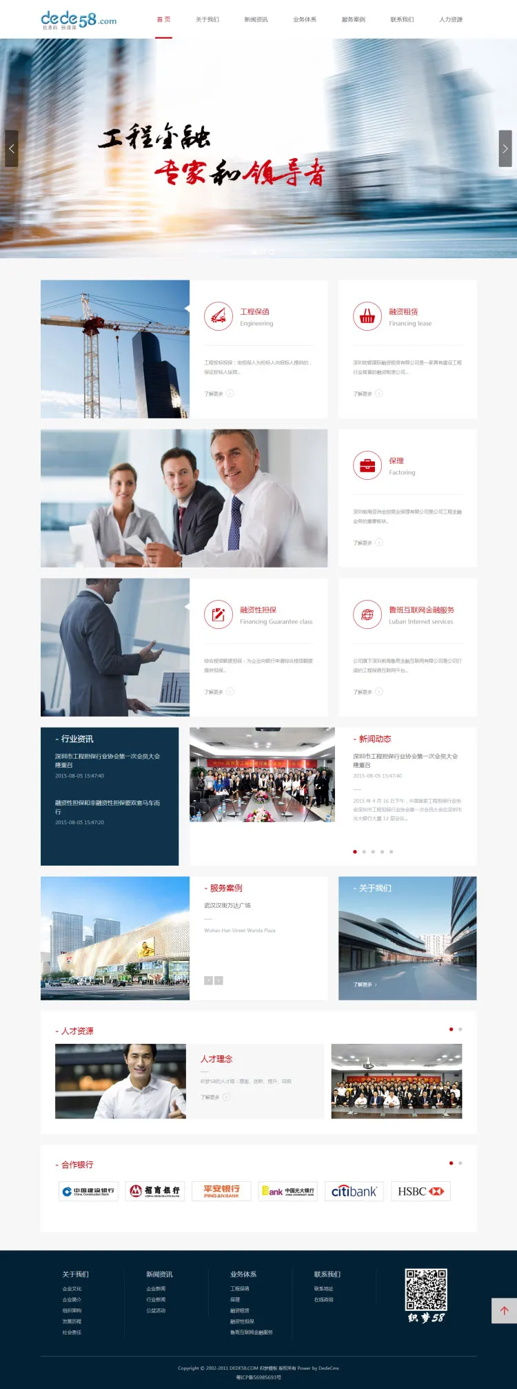 dedecms金融模板