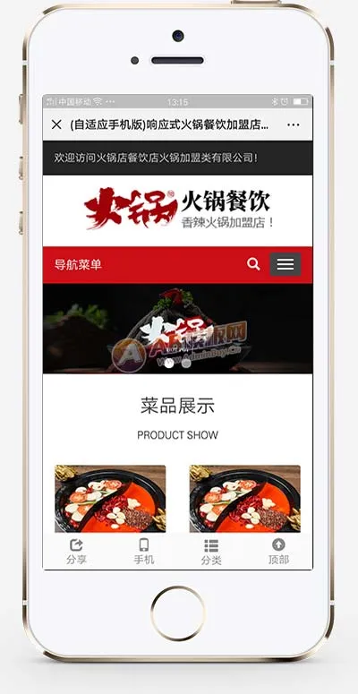 响应式火锅餐饮加盟网站源码