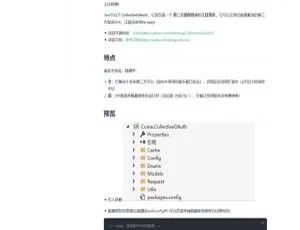CollectiveOAuth开源授权框架v2.0.1：高效集成多平台登录-蓝海网